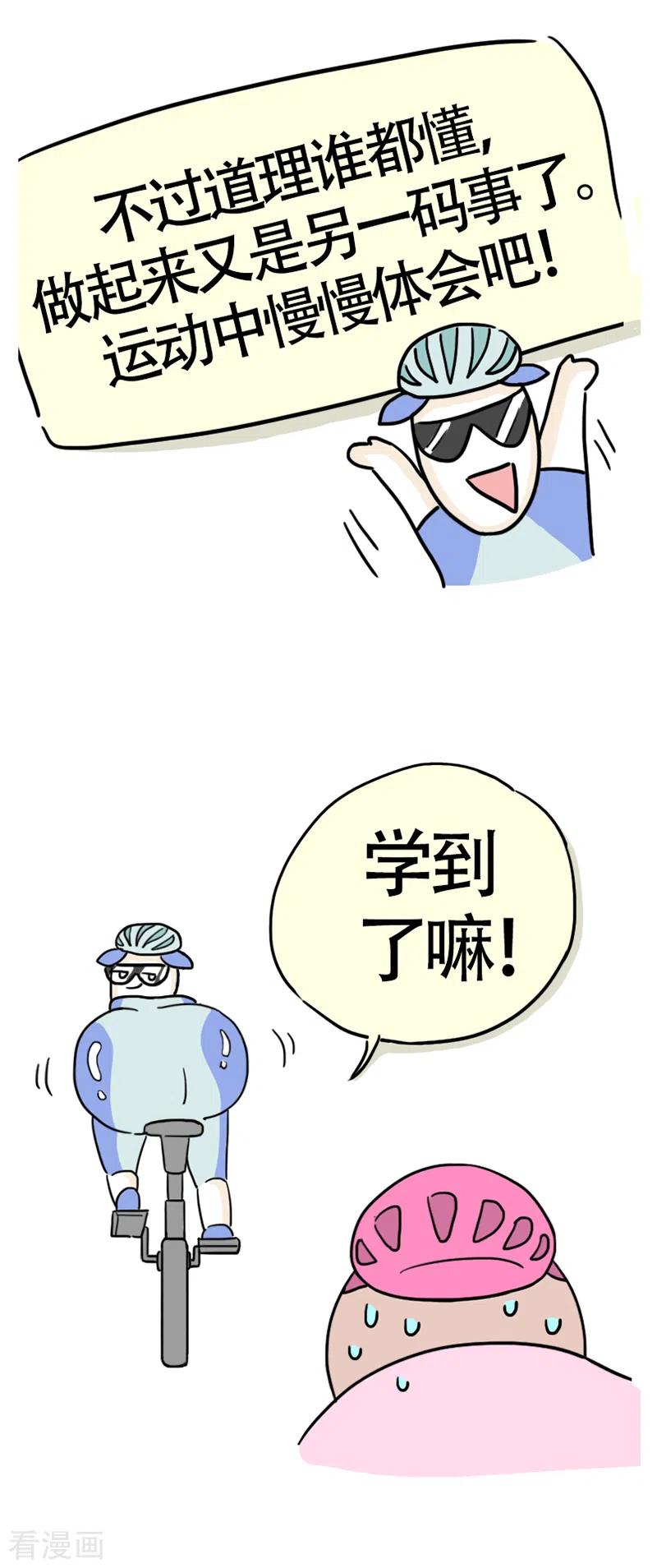 第11话快乐骑行2-微胖女神-施小白（第12张）