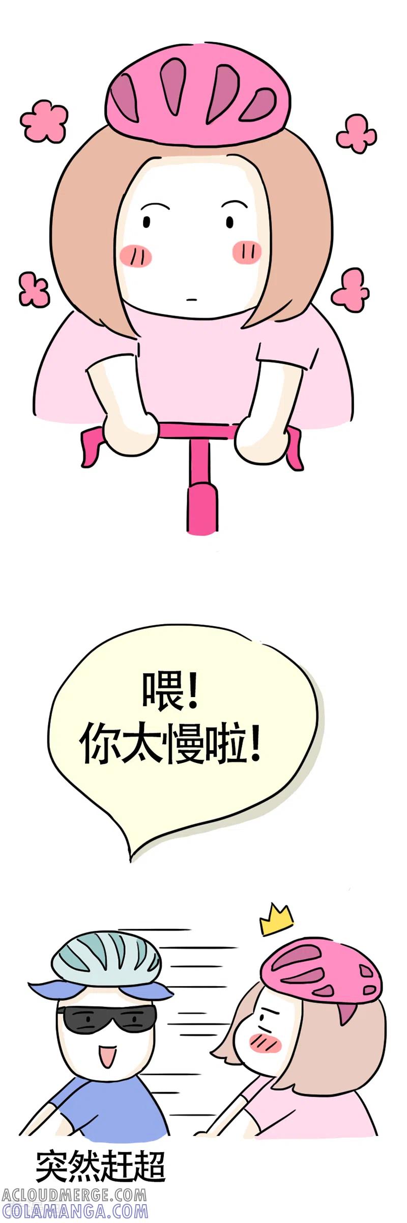 第11话快乐骑行2-微胖女神-施小白（第5张）