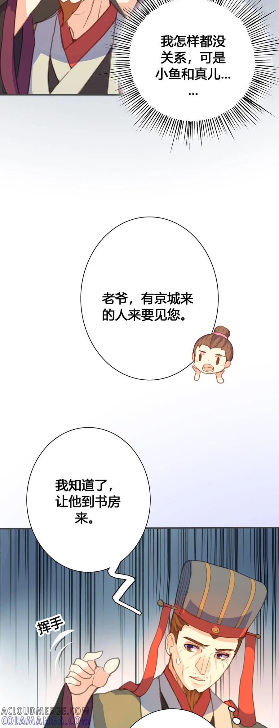 第120话-黑月光悔不当初-左岸卡漫（第2张）