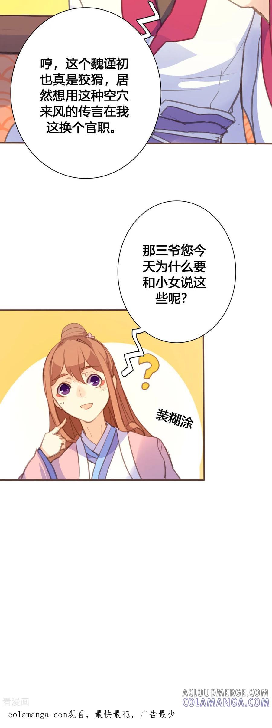 第120话-黑月光悔不当初-左岸卡漫（第12张）