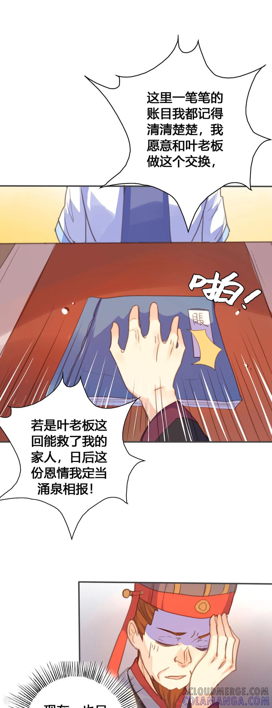 第120话-黑月光悔不当初-左岸卡漫（第7张）