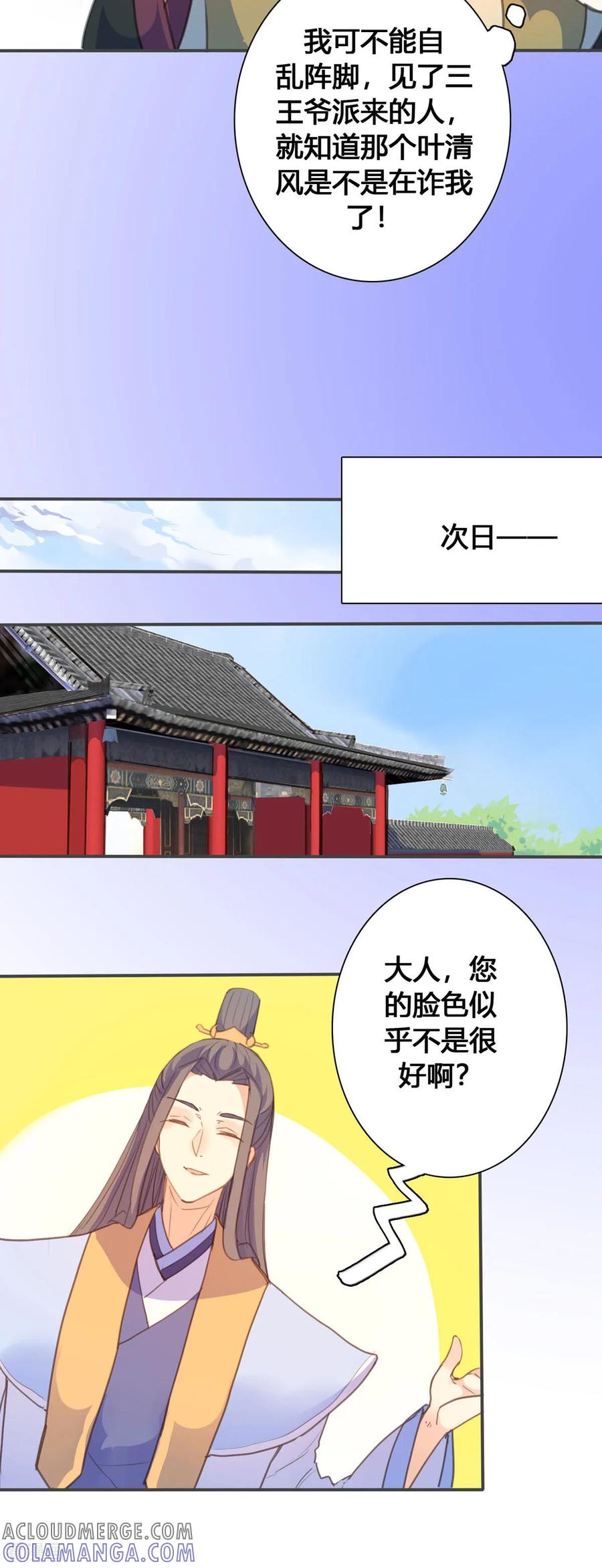 第120话-黑月光悔不当初-左岸卡漫（第3张）