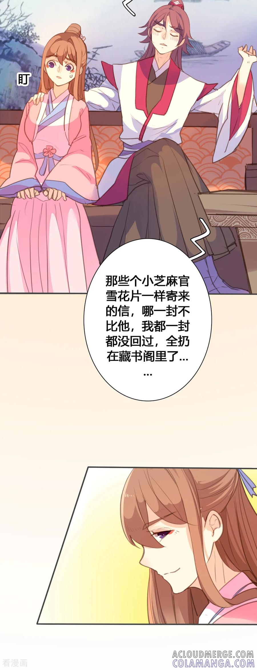 第121话-黑月光悔不当初-左岸卡漫（第3张）
