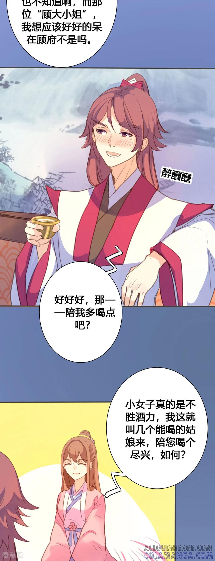 第121话-黑月光悔不当初-左岸卡漫（第5张）
