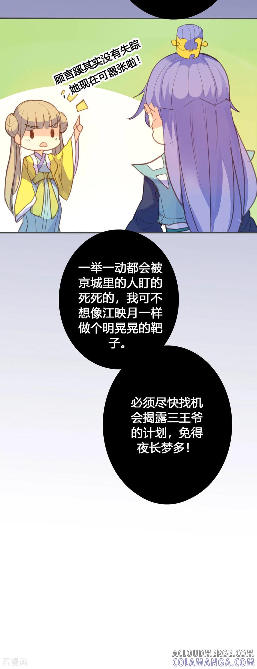 第121话-黑月光悔不当初-左岸卡漫（第9张）