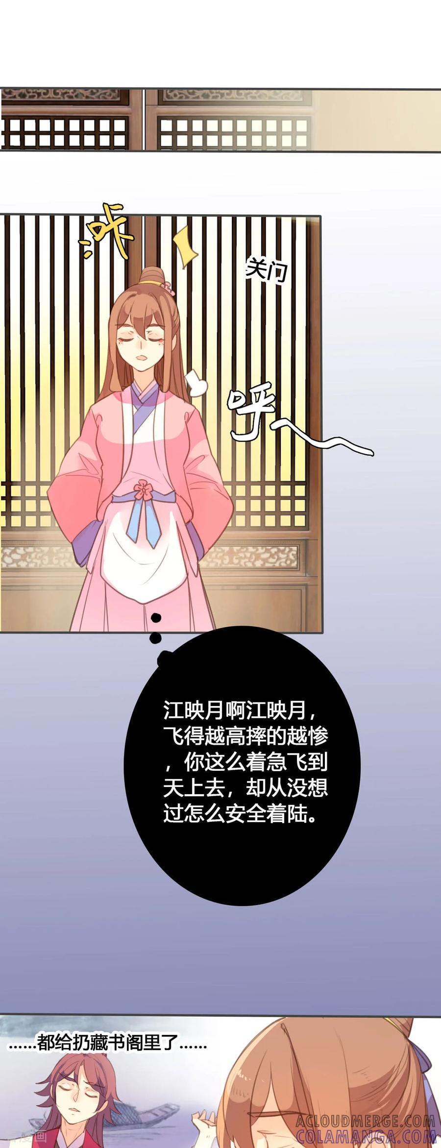 第121话-黑月光悔不当初-左岸卡漫（第7张）