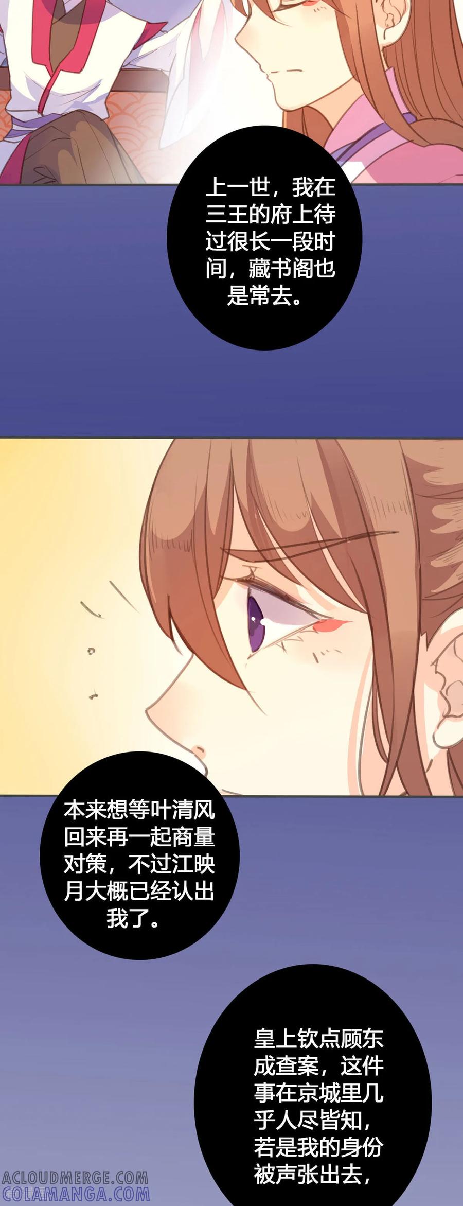 第121话-黑月光悔不当初-左岸卡漫（第8张）