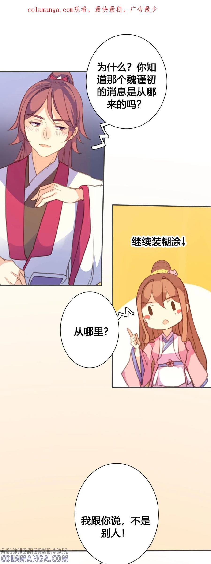 第121话-黑月光悔不当初-左岸卡漫（第1张）