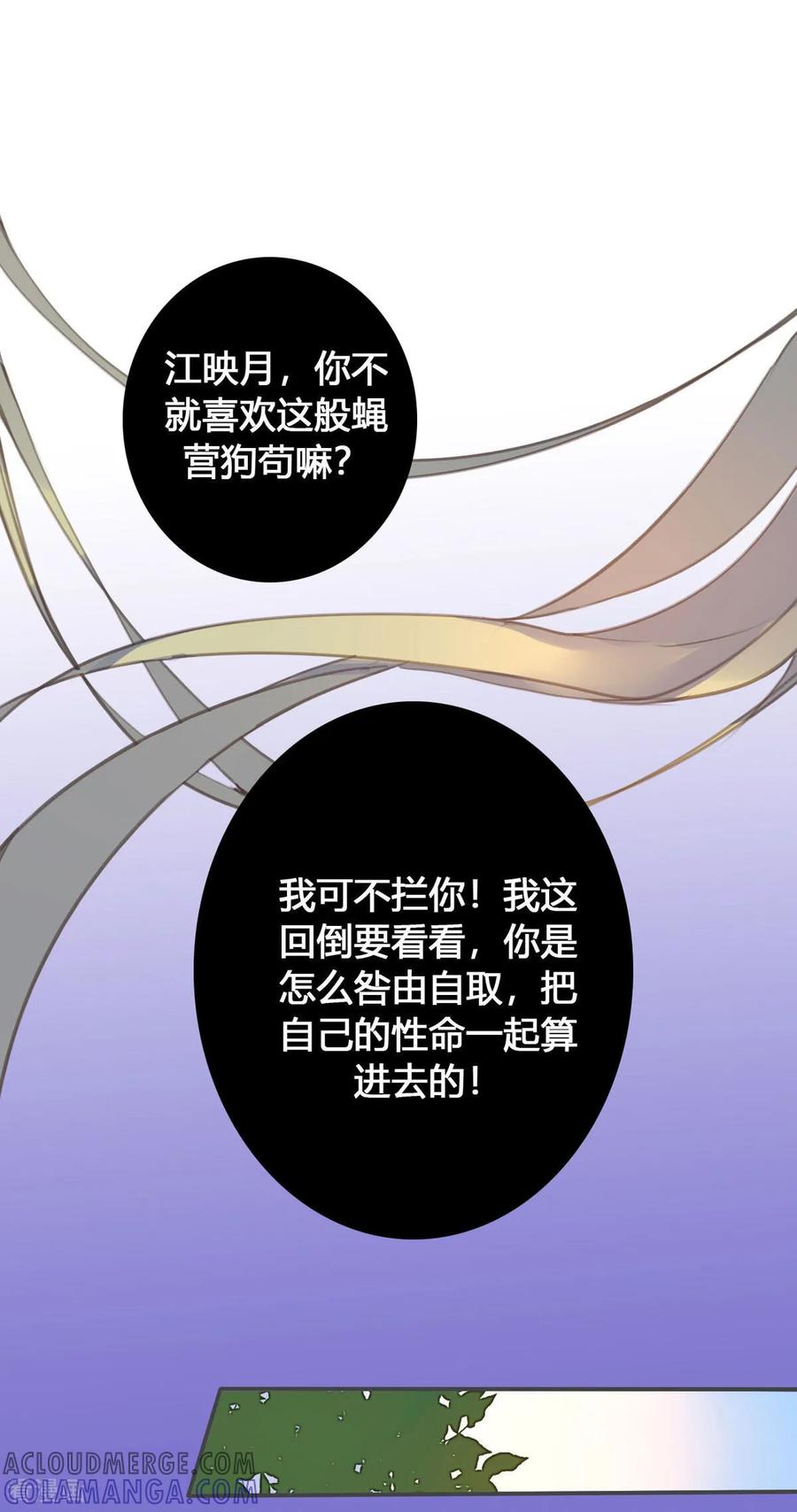 第121话-黑月光悔不当初-左岸卡漫（第10张）