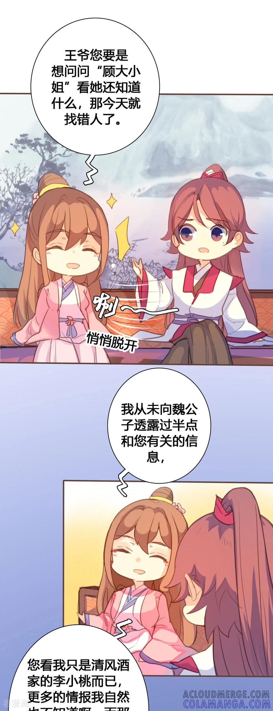 第121话-黑月光悔不当初-左岸卡漫（第4张）