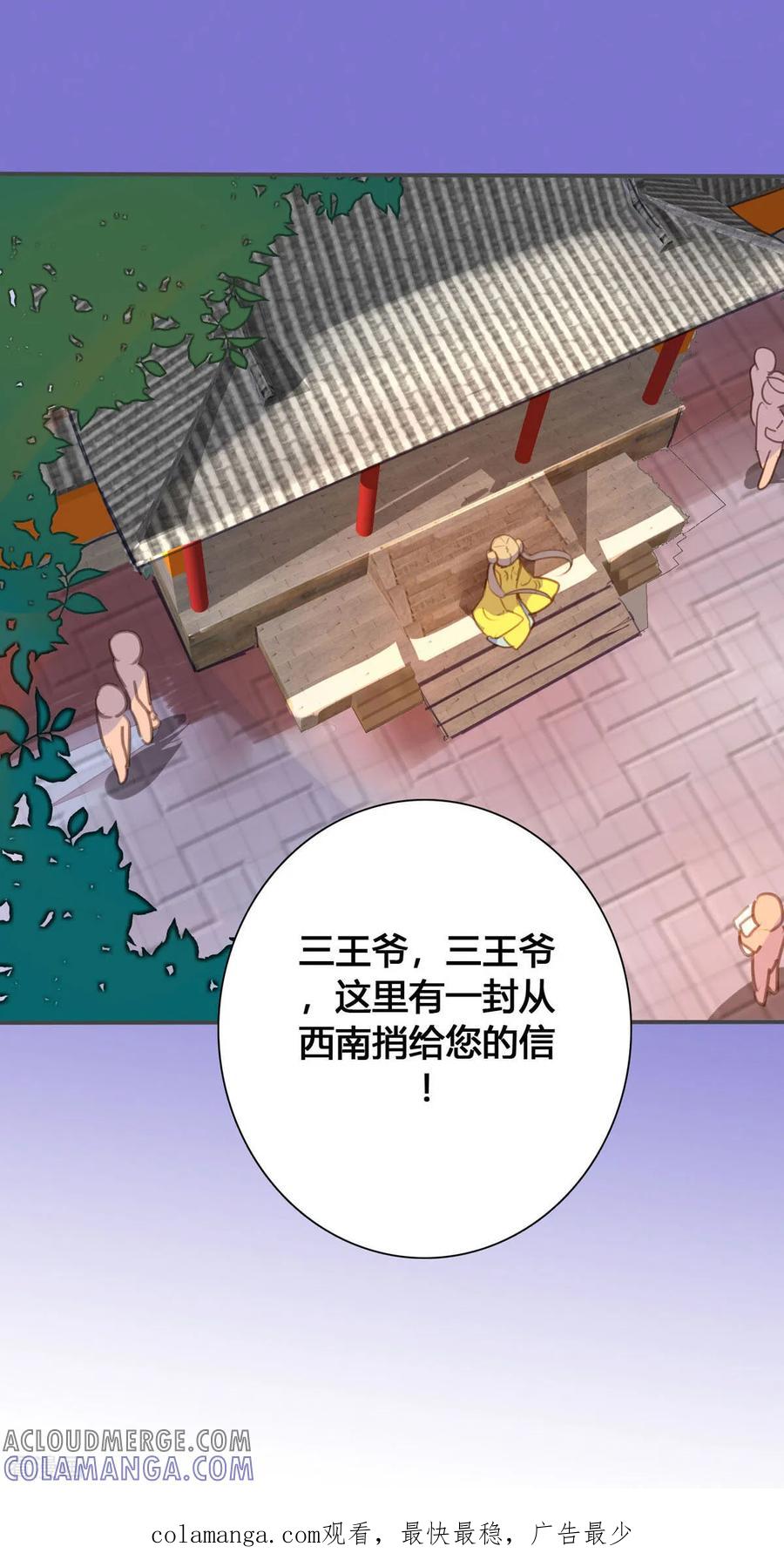 第121话-黑月光悔不当初-左岸卡漫（第11张）