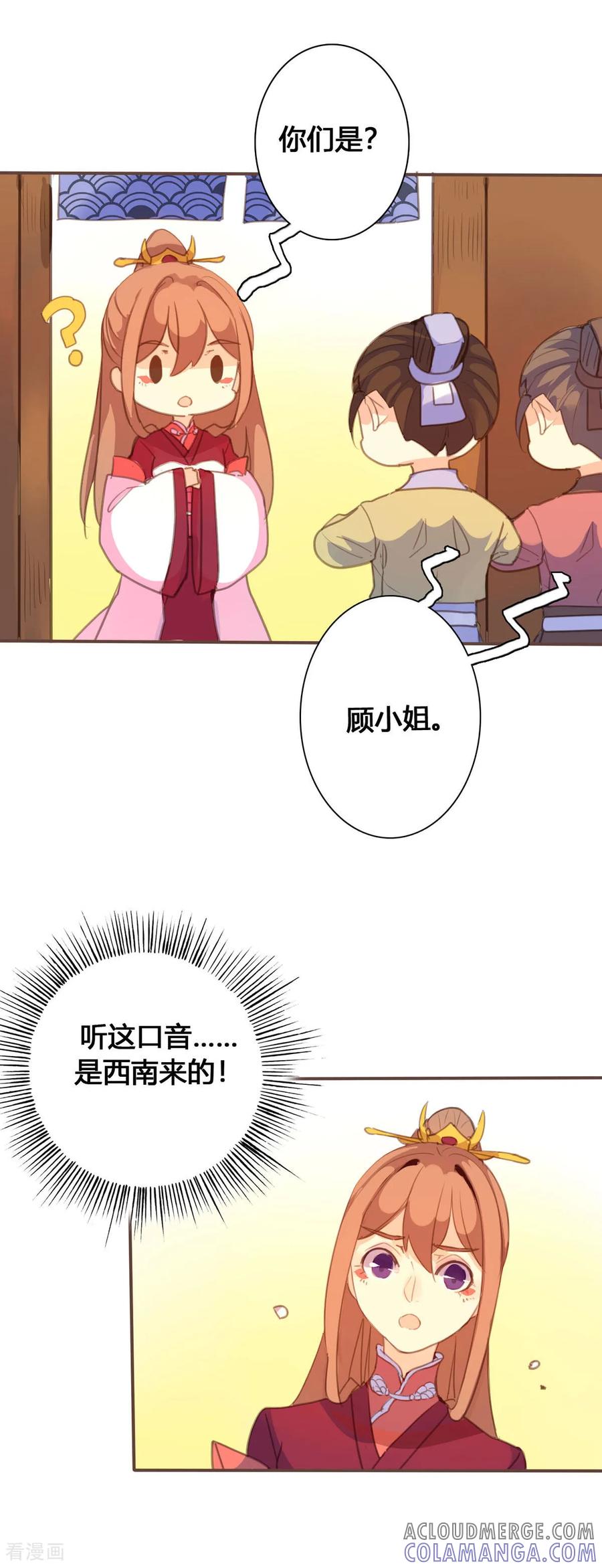 第122话-黑月光悔不当初-左岸卡漫（第4张）