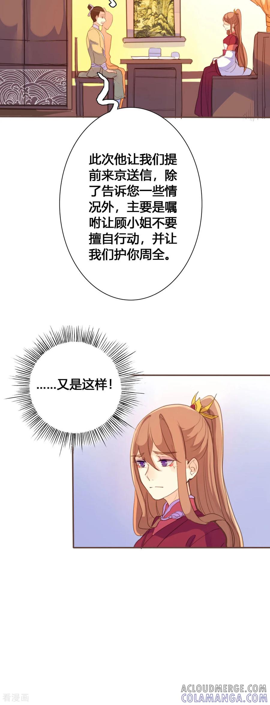 第122话-黑月光悔不当初-左岸卡漫（第6张）