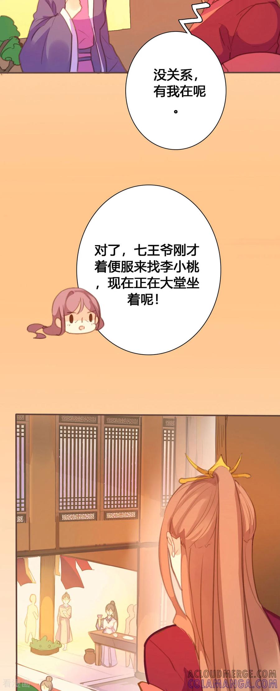 第122话-黑月光悔不当初-左岸卡漫（第11张）