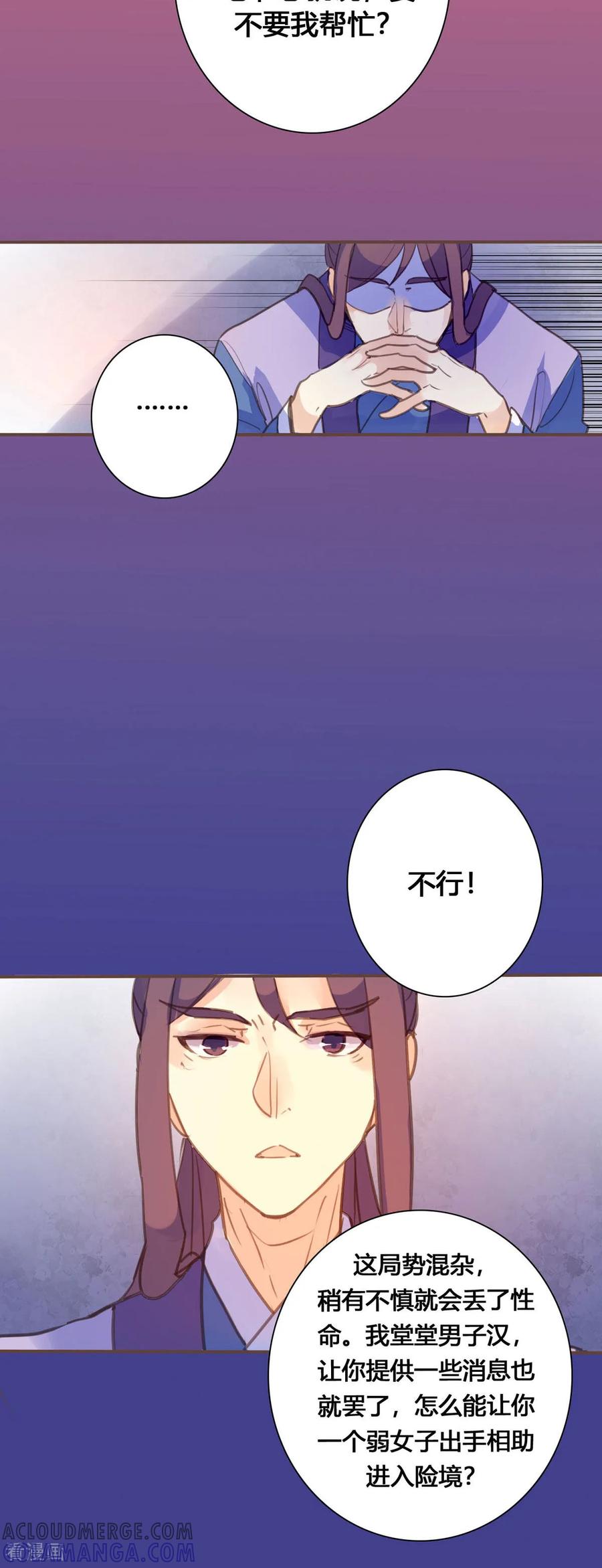 第123话-黑月光悔不当初-左岸卡漫（第9张）