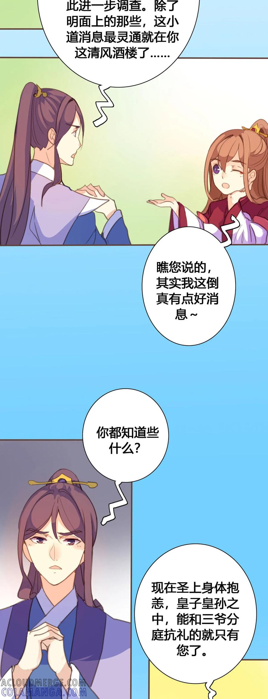 第123话-黑月光悔不当初-左岸卡漫（第2张）