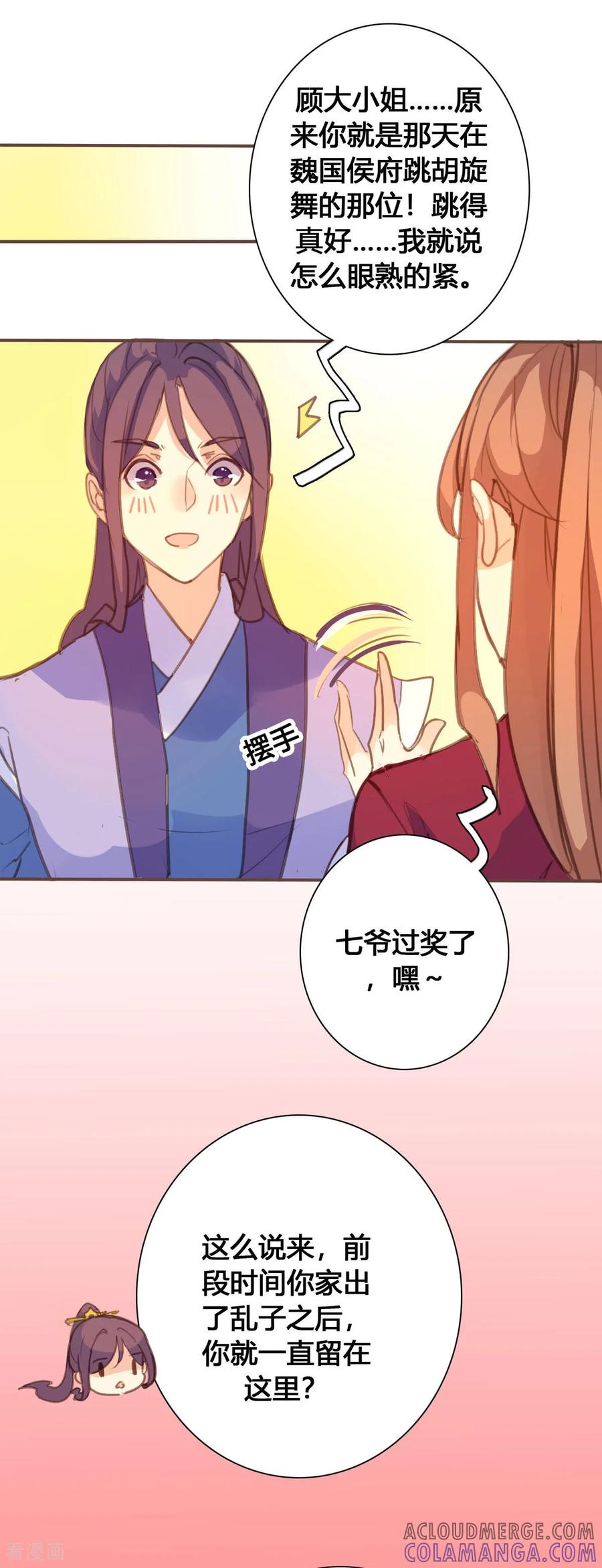 第123话-黑月光悔不当初-左岸卡漫（第7张）