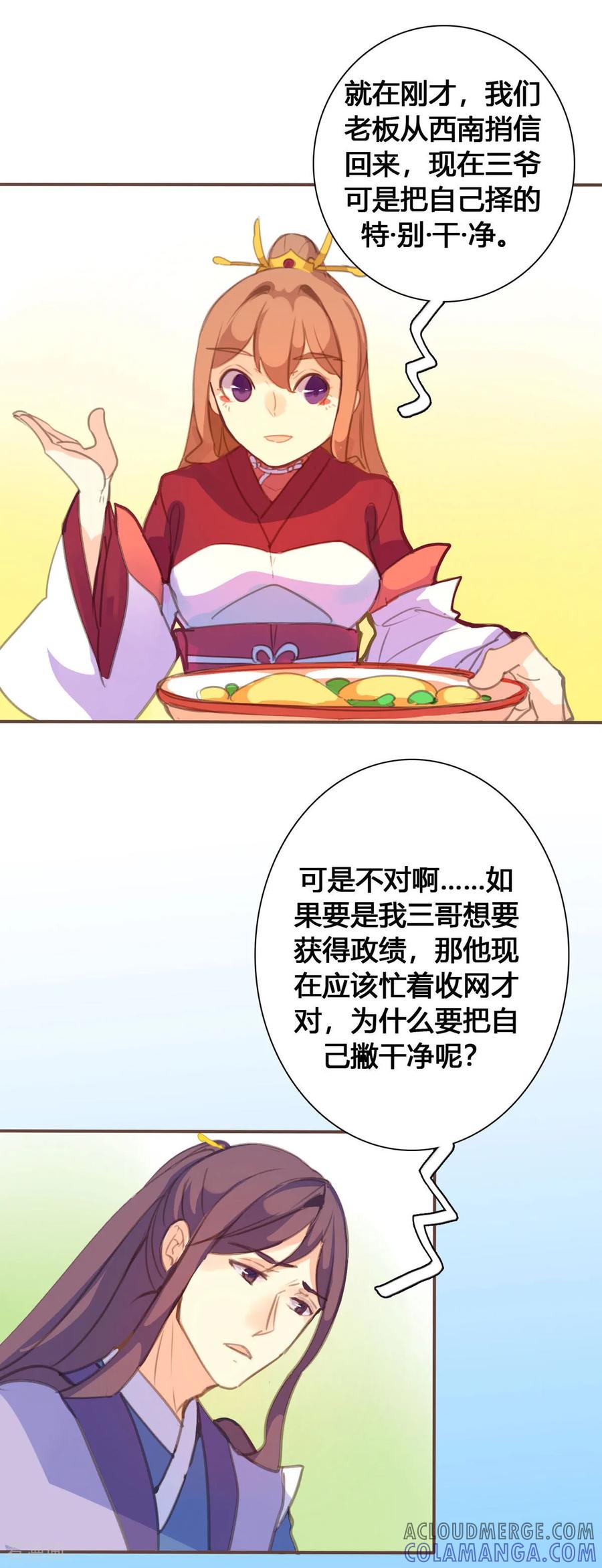 第123话-黑月光悔不当初-左岸卡漫（第4张）