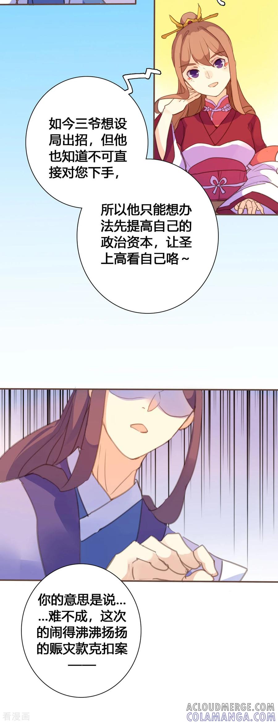第123话-黑月光悔不当初-左岸卡漫（第3张）