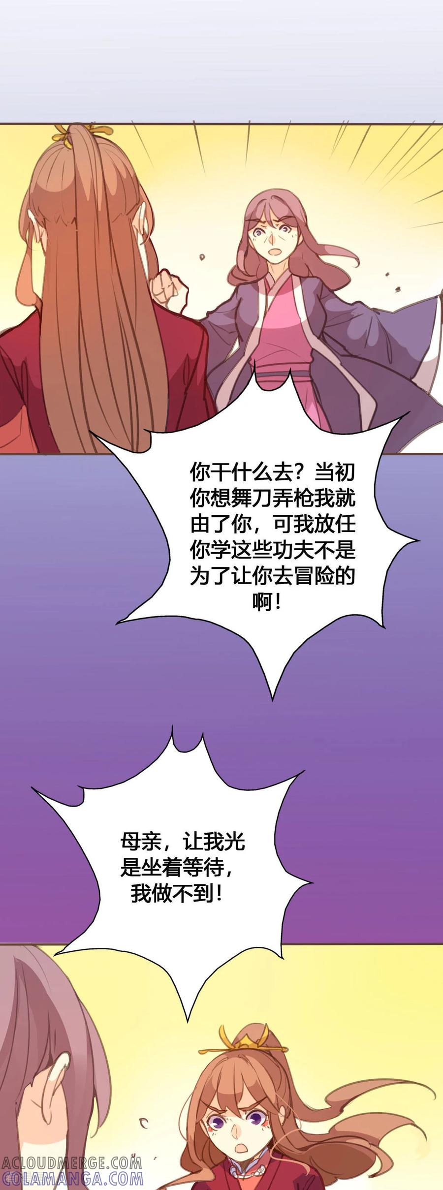 第123话-黑月光悔不当初-左岸卡漫（第13张）