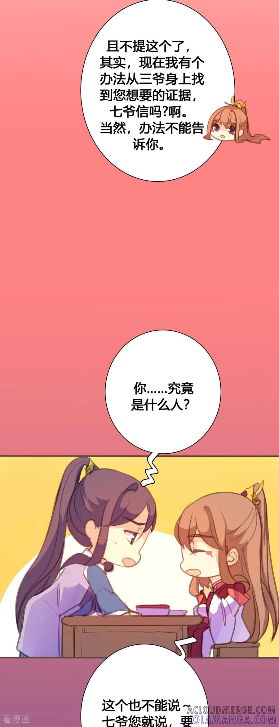 第123话-黑月光悔不当初-左岸卡漫（第8张）