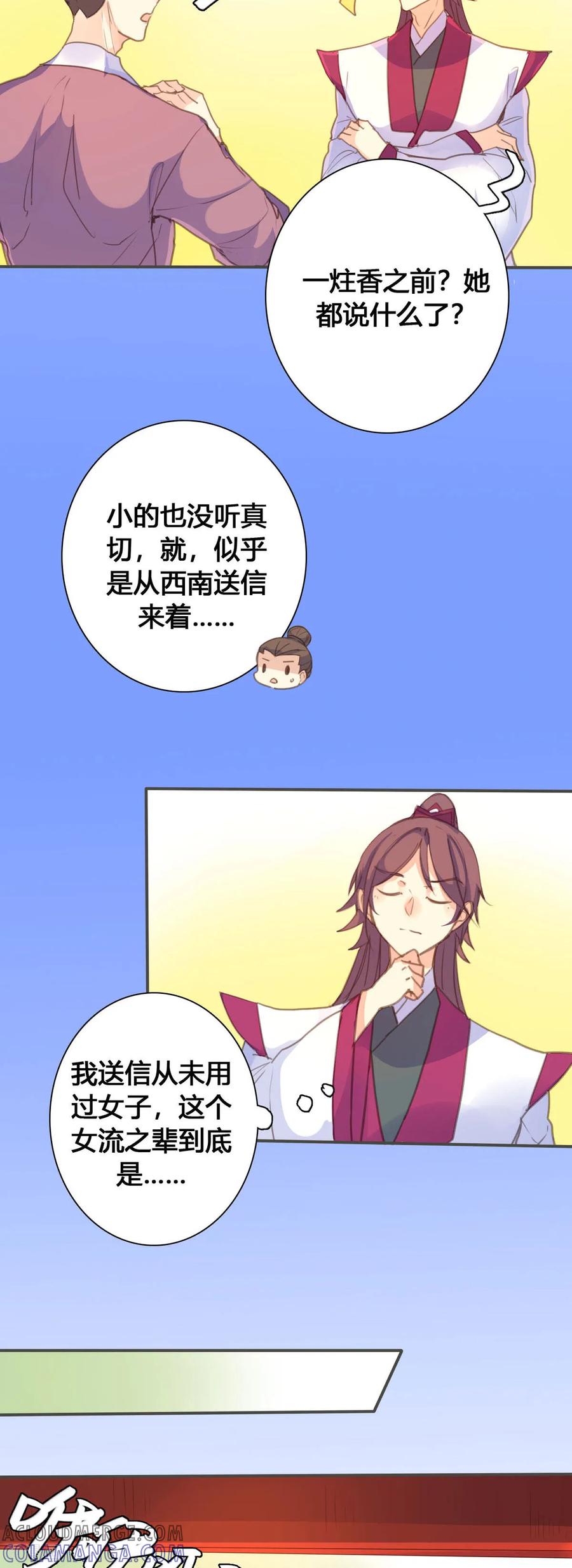 第124话-黑月光悔不当初-左岸卡漫（第2张）