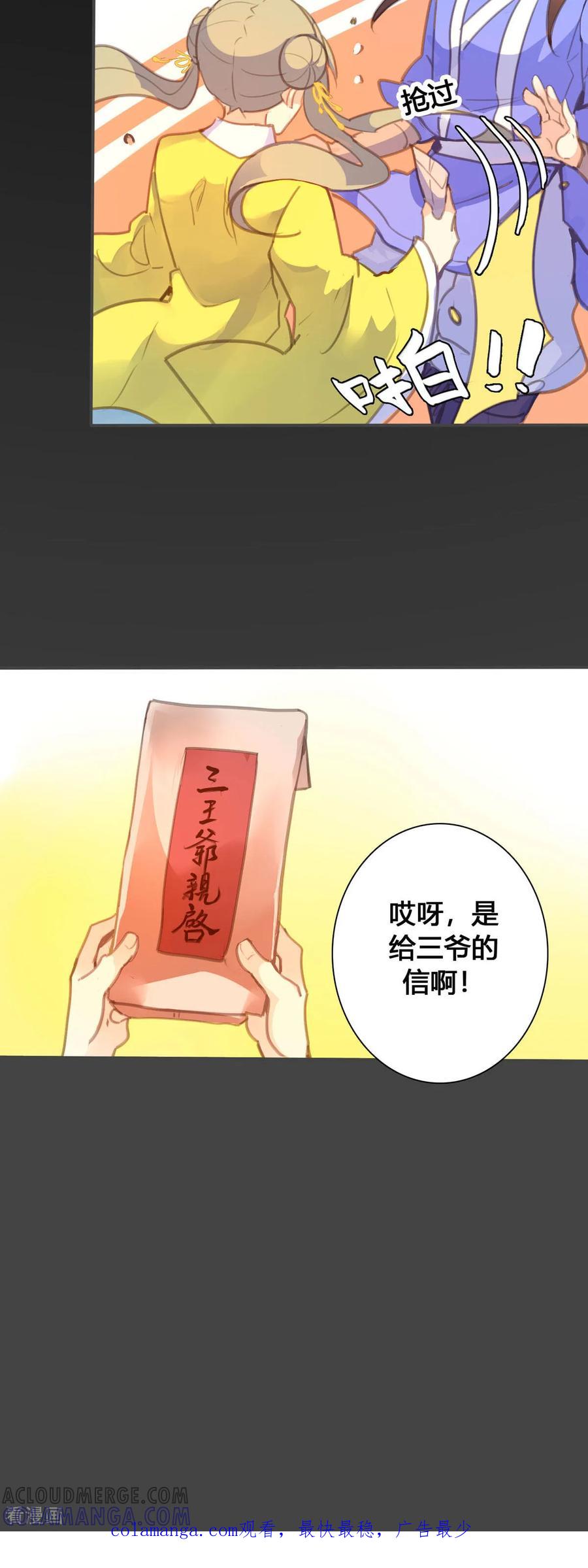 第124话-黑月光悔不当初-左岸卡漫（第9张）