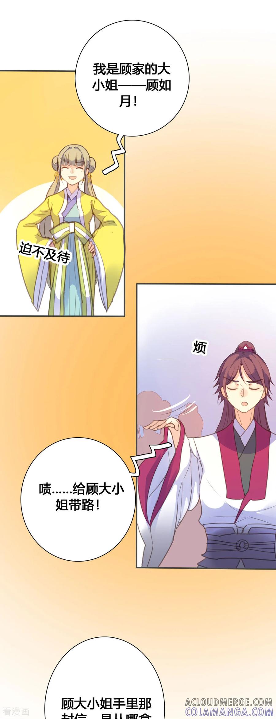 第124话-黑月光悔不当初-左岸卡漫（第4张）