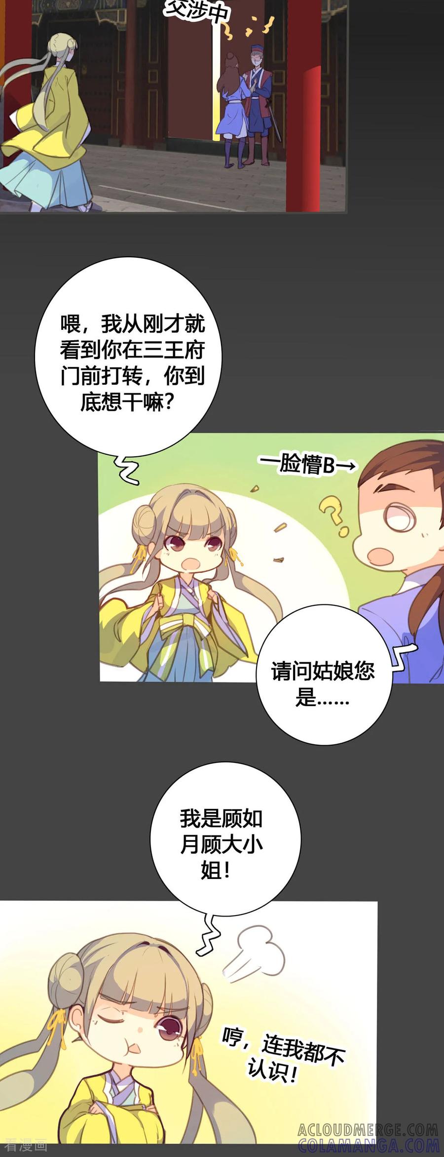 第124话-黑月光悔不当初-左岸卡漫（第6张）