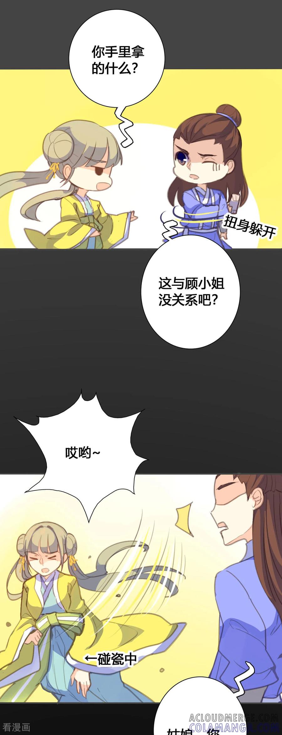 第124话-黑月光悔不当初-左岸卡漫（第7张）