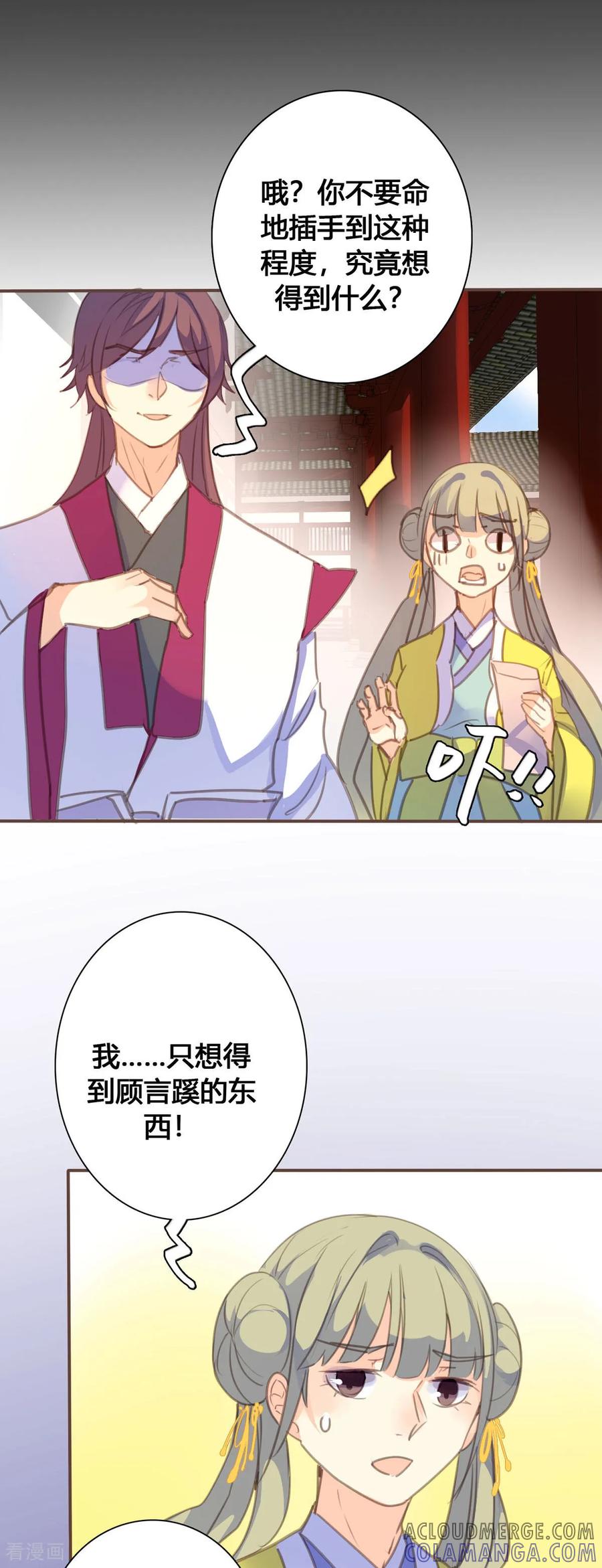 第125话-黑月光悔不当初-左岸卡漫（第4张）