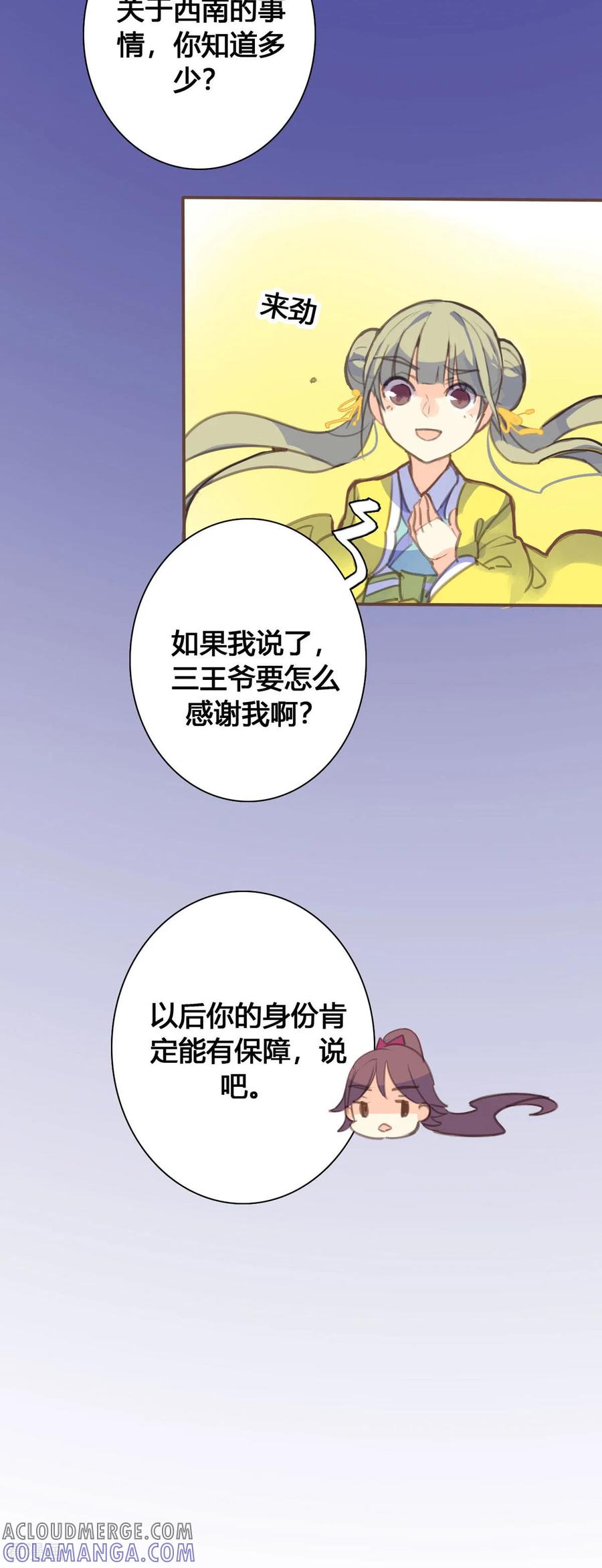 第125话-黑月光悔不当初-左岸卡漫（第6张）
