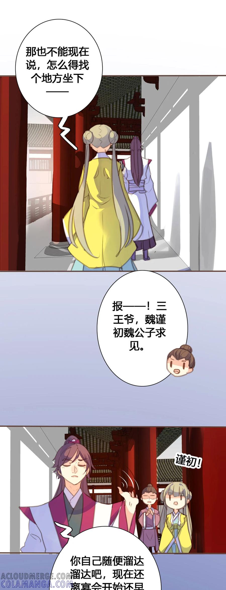 第125话-黑月光悔不当初-左岸卡漫（第7张）