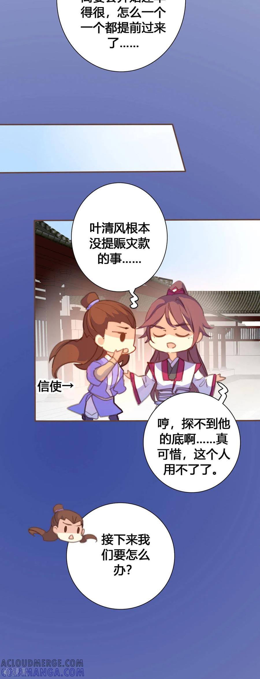 第125话-黑月光悔不当初-左岸卡漫（第8张）