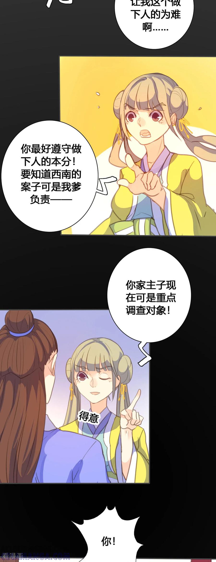 第125话-黑月光悔不当初-左岸卡漫（第2张）