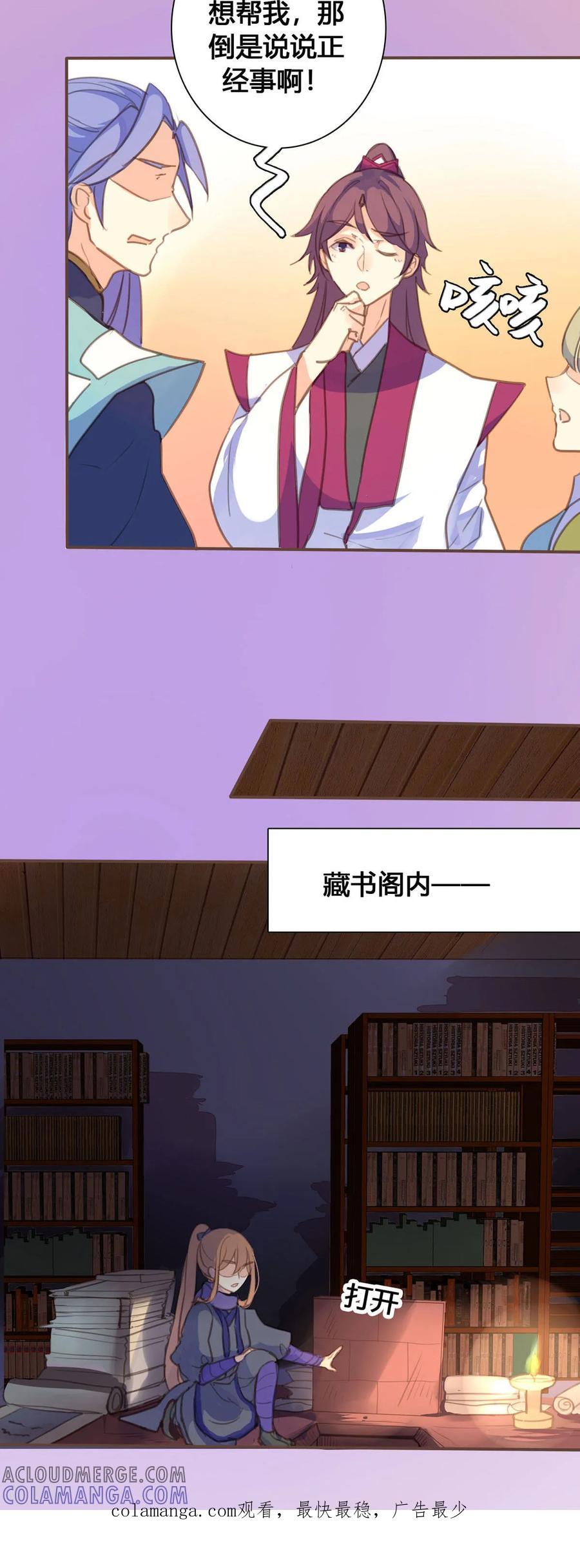 第126话-黑月光悔不当初-左岸卡漫（第9张）