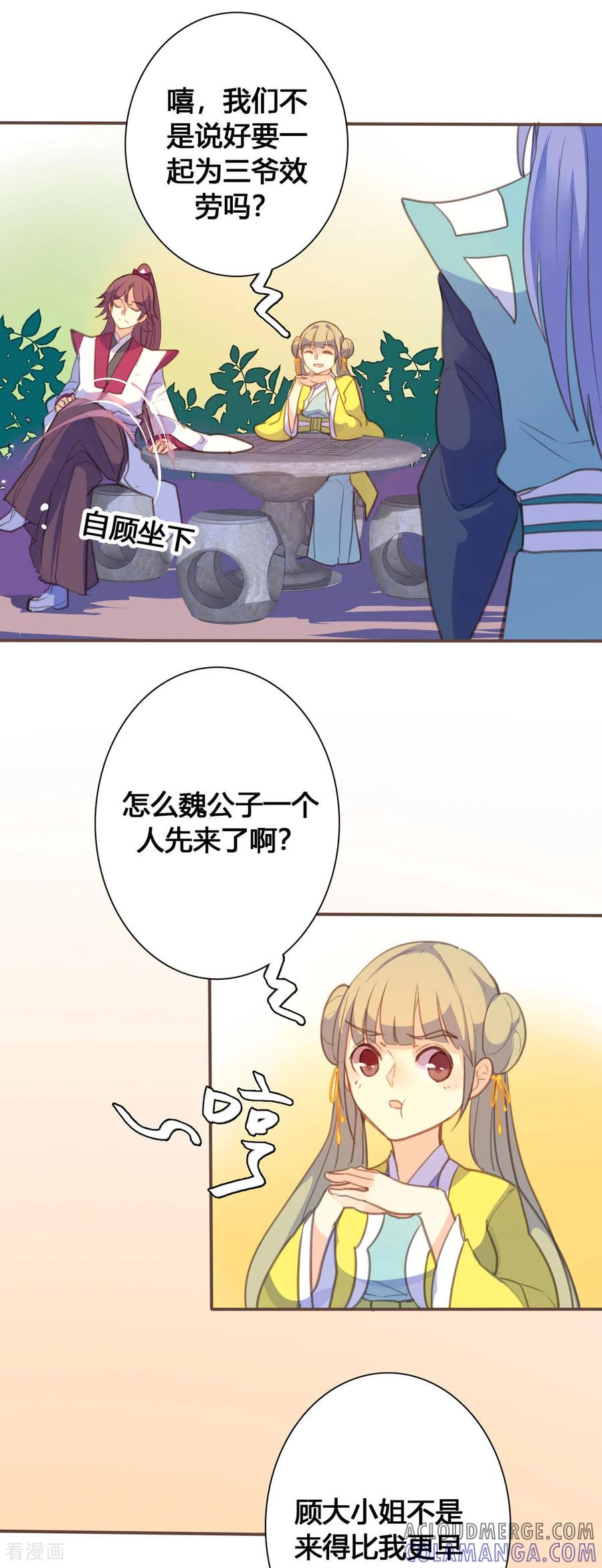 第126话-黑月光悔不当初-左岸卡漫（第7张）