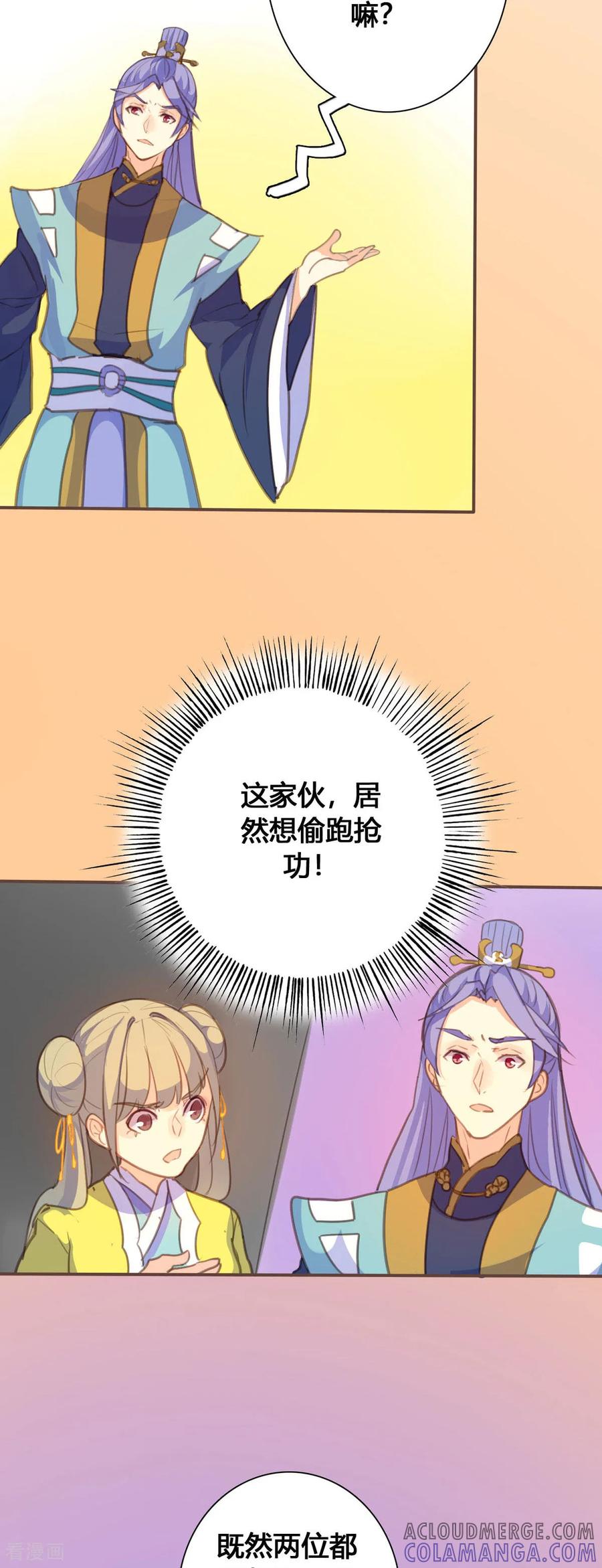 第126话-黑月光悔不当初-左岸卡漫（第8张）
