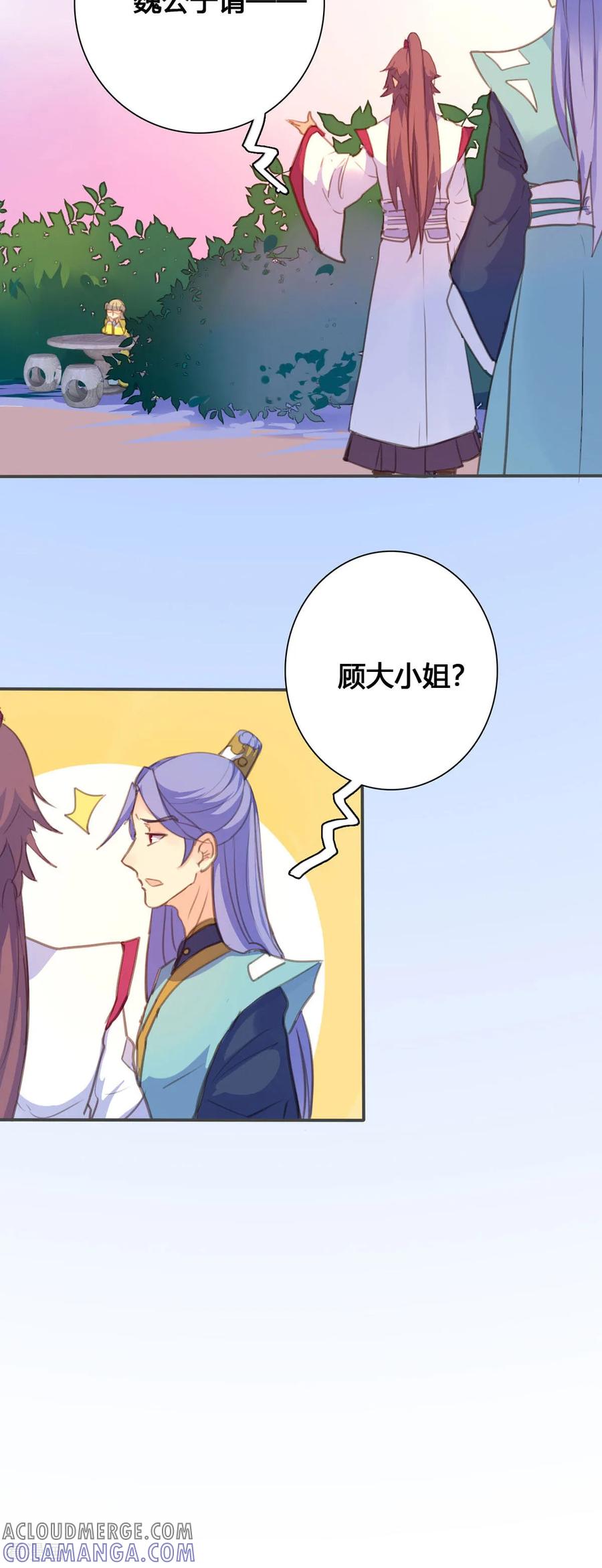 第126话-黑月光悔不当初-左岸卡漫（第6张）