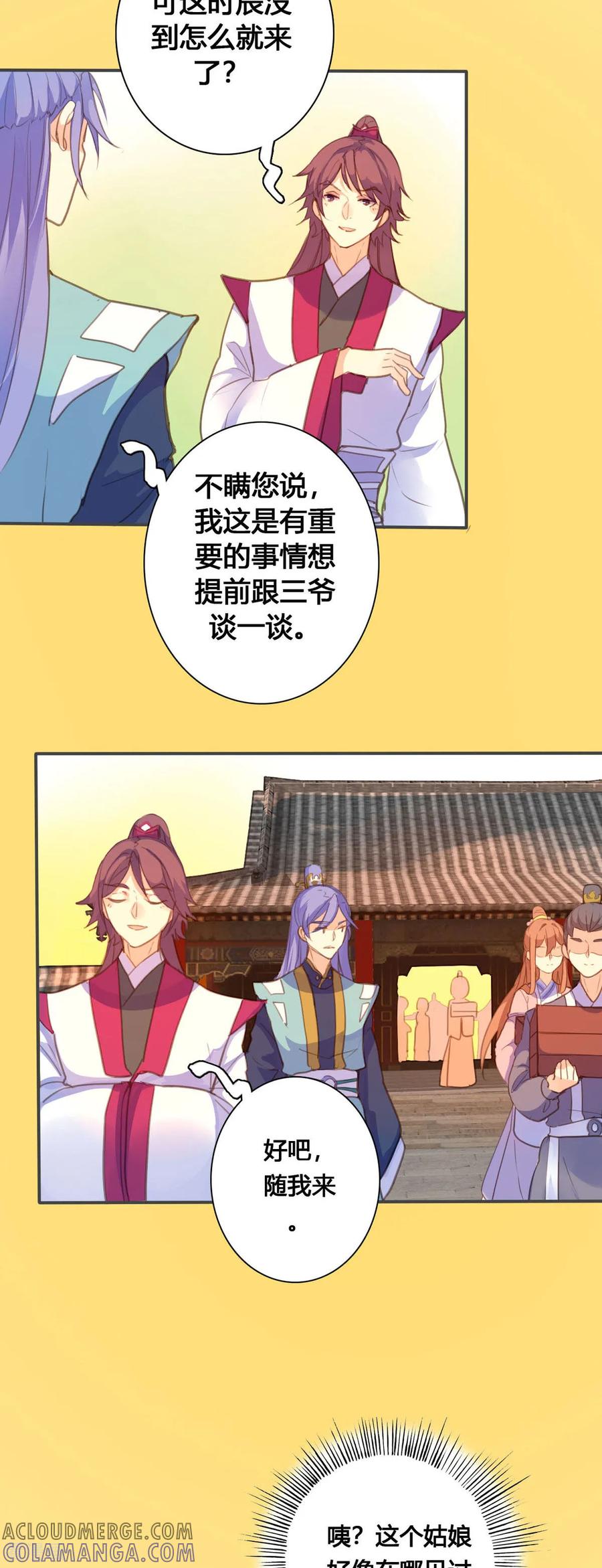 第126话-黑月光悔不当初-左岸卡漫（第2张）