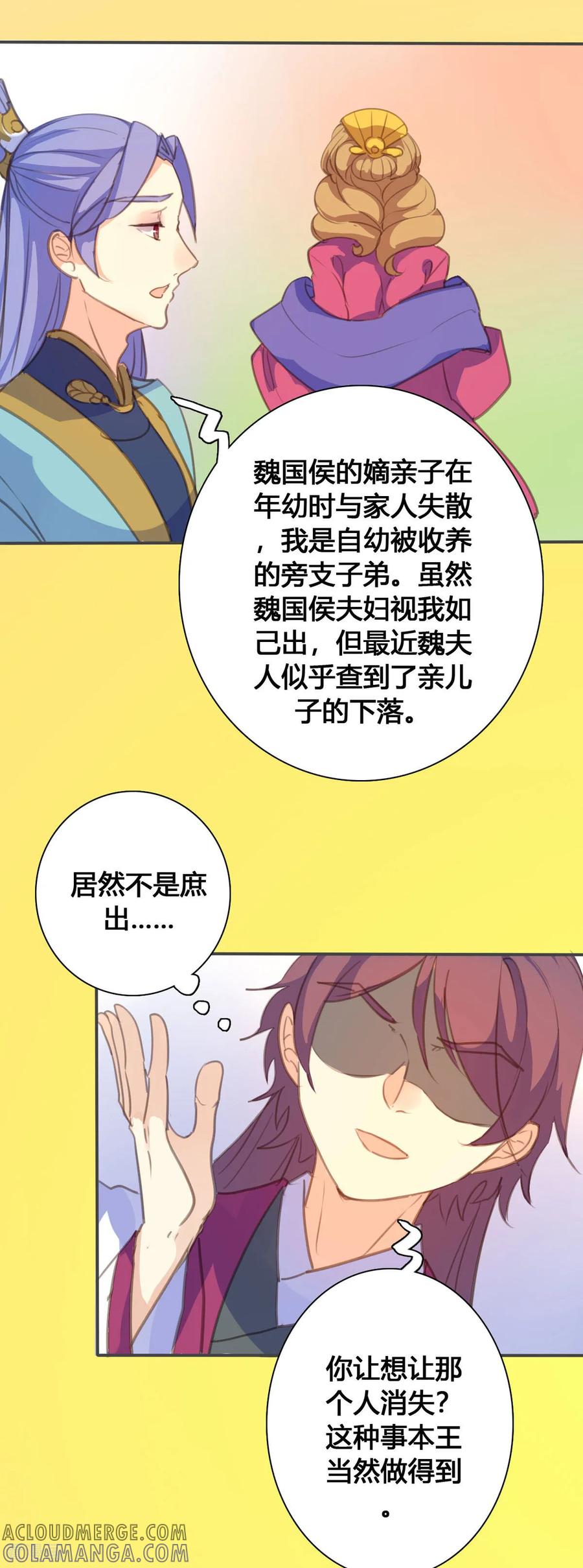 第127话-黑月光悔不当初-左岸卡漫（第6张）