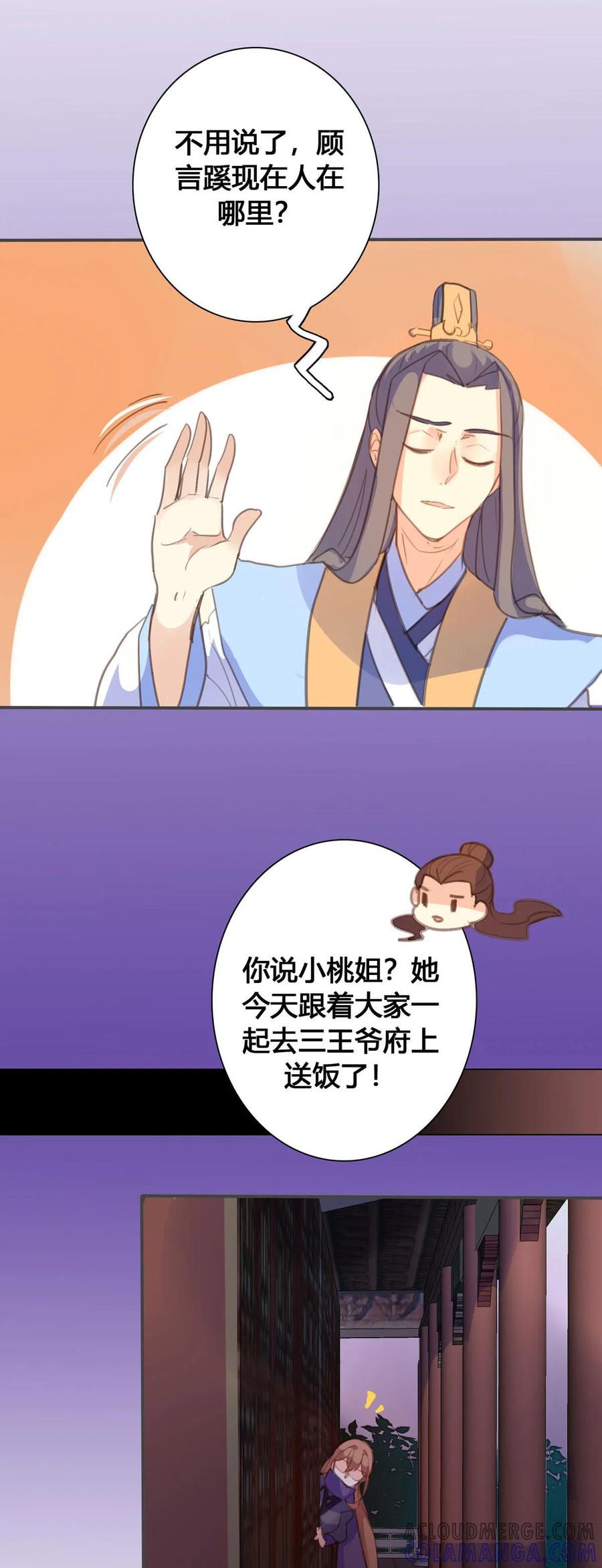 第127话-黑月光悔不当初-左岸卡漫（第9张）