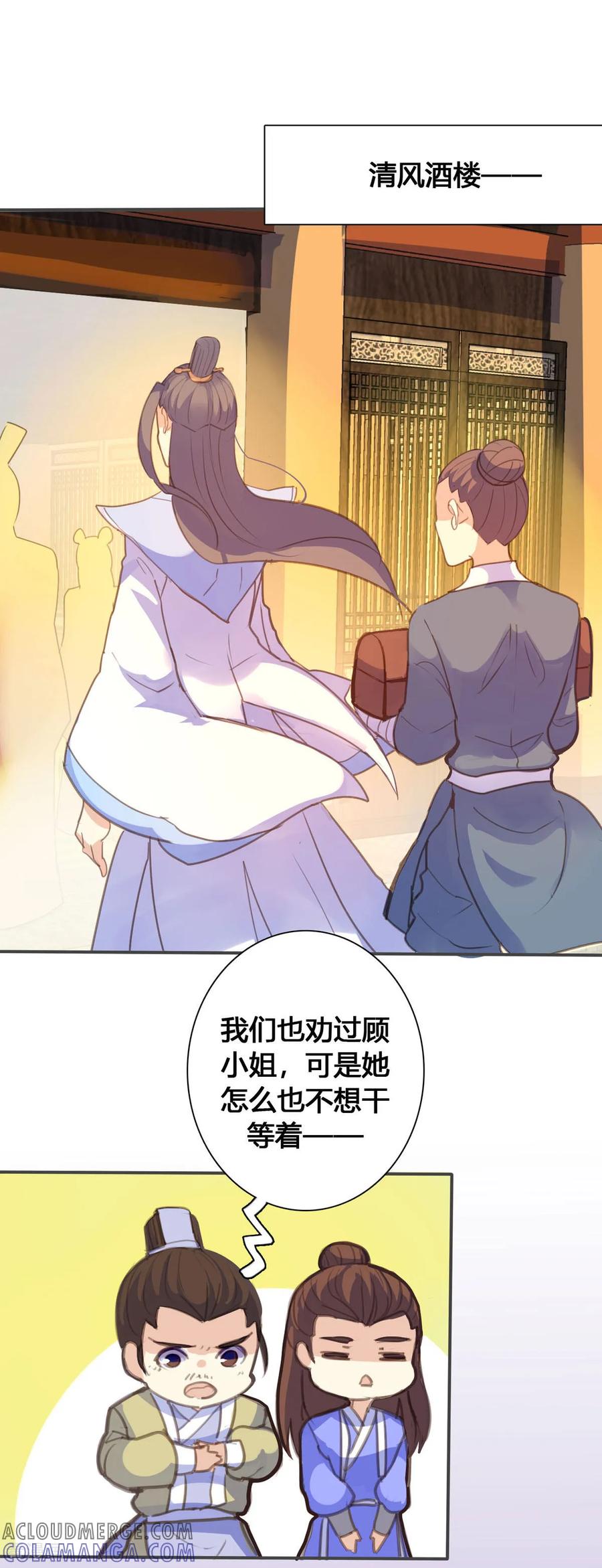 第127话-黑月光悔不当初-左岸卡漫（第8张）
