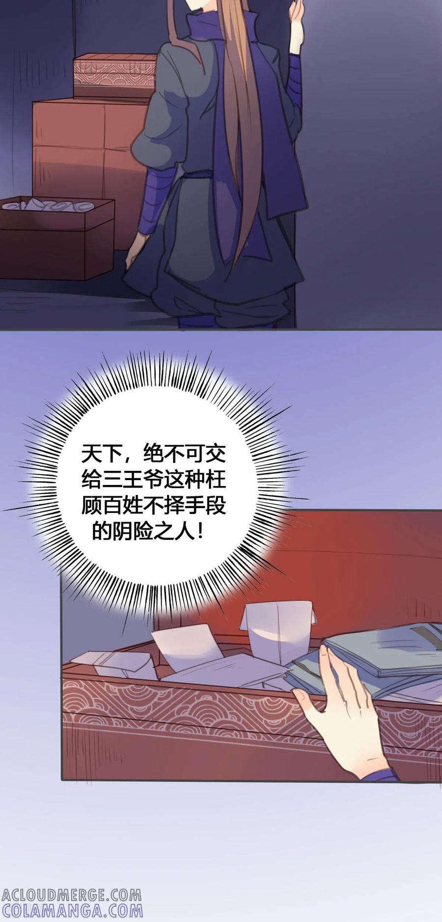 第127话-黑月光悔不当初-左岸卡漫（第3张）