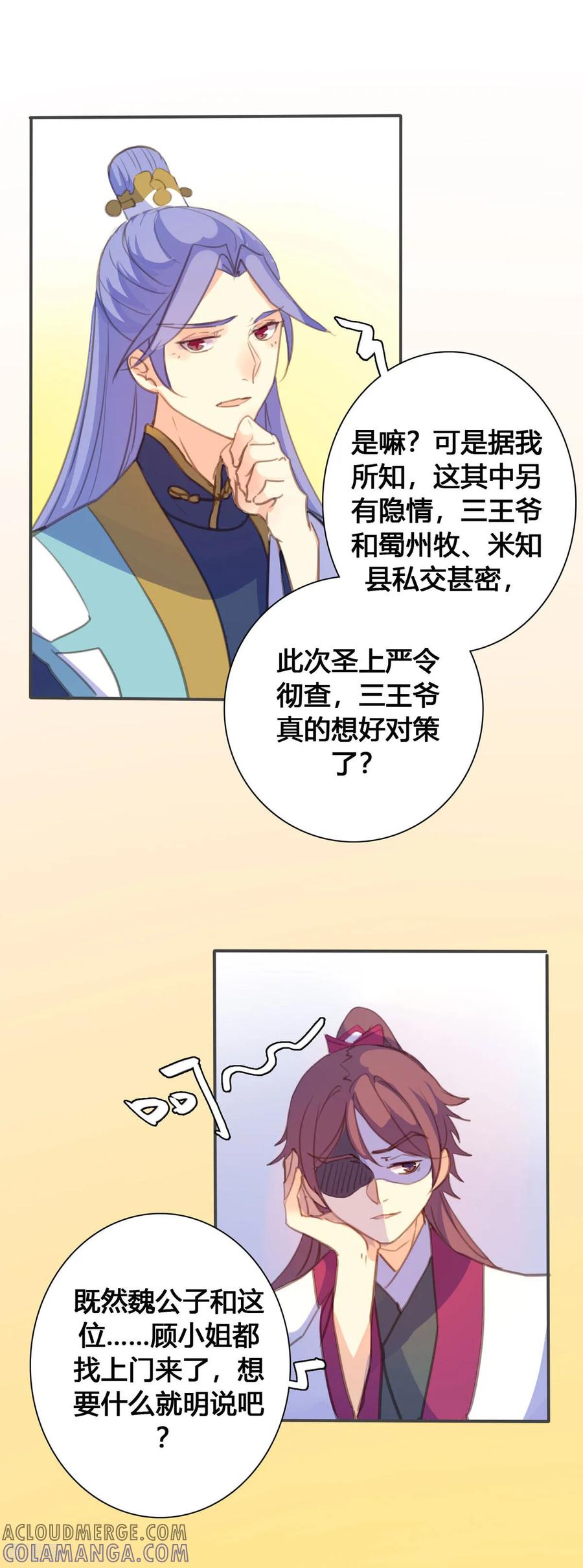 第127话-黑月光悔不当初-左岸卡漫（第5张）