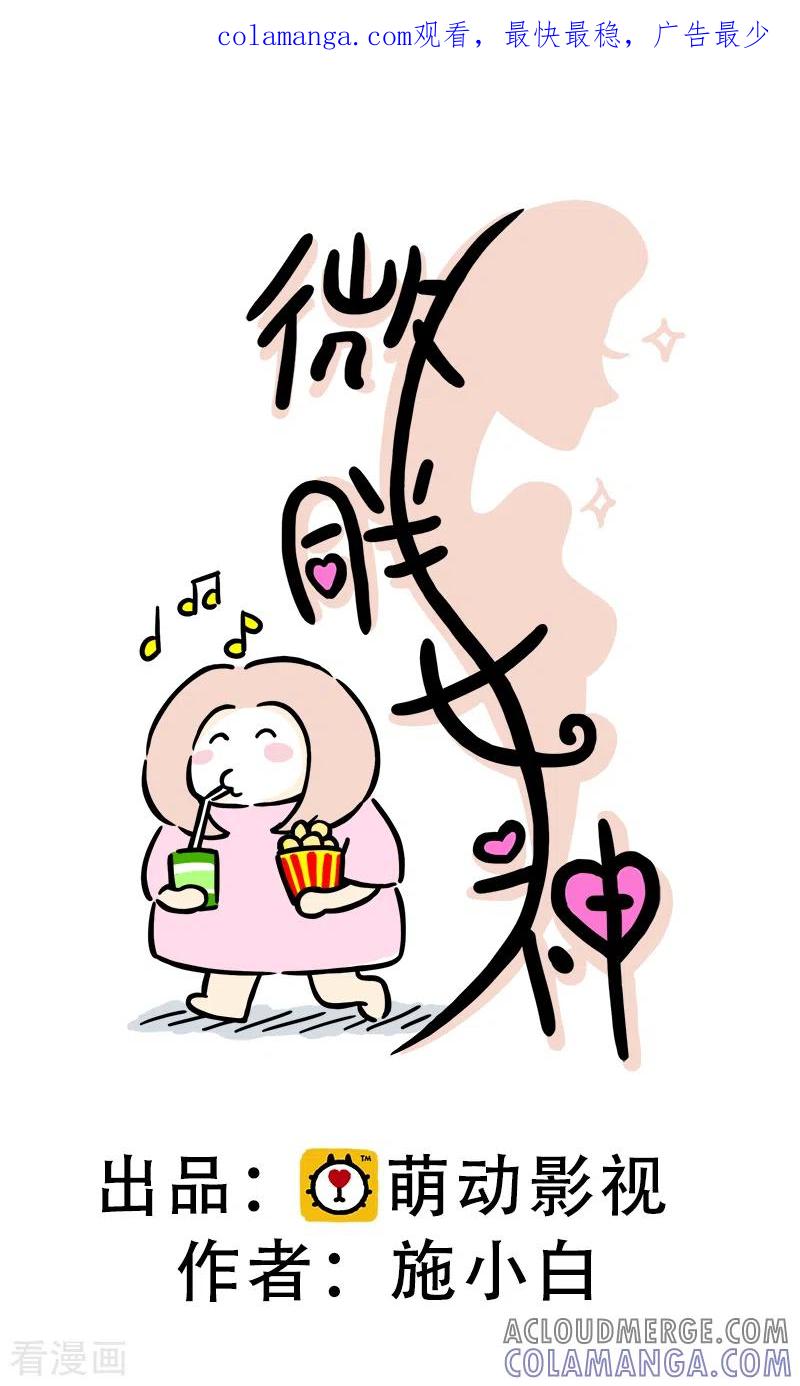 第13话快乐骑行4-微胖女神-施小白（第1张）