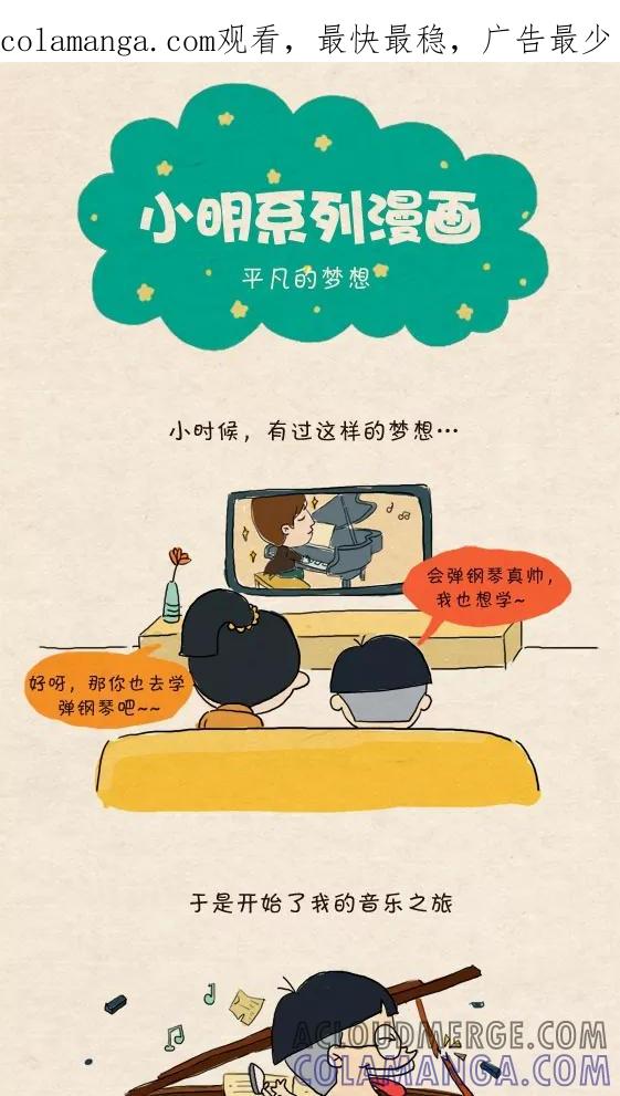 第244话-小明系列漫画-小明（第1张）