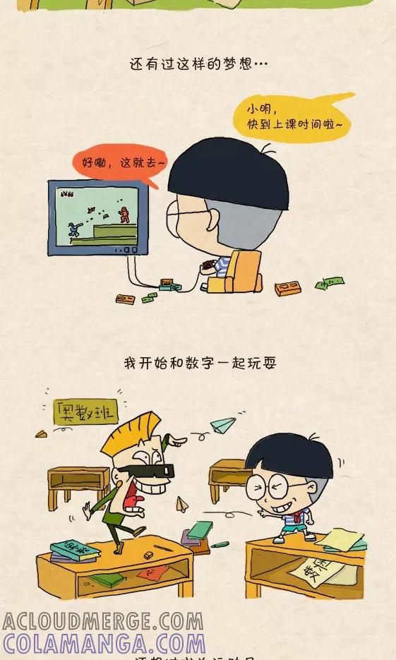 第244话-小明系列漫画-小明（第3张）