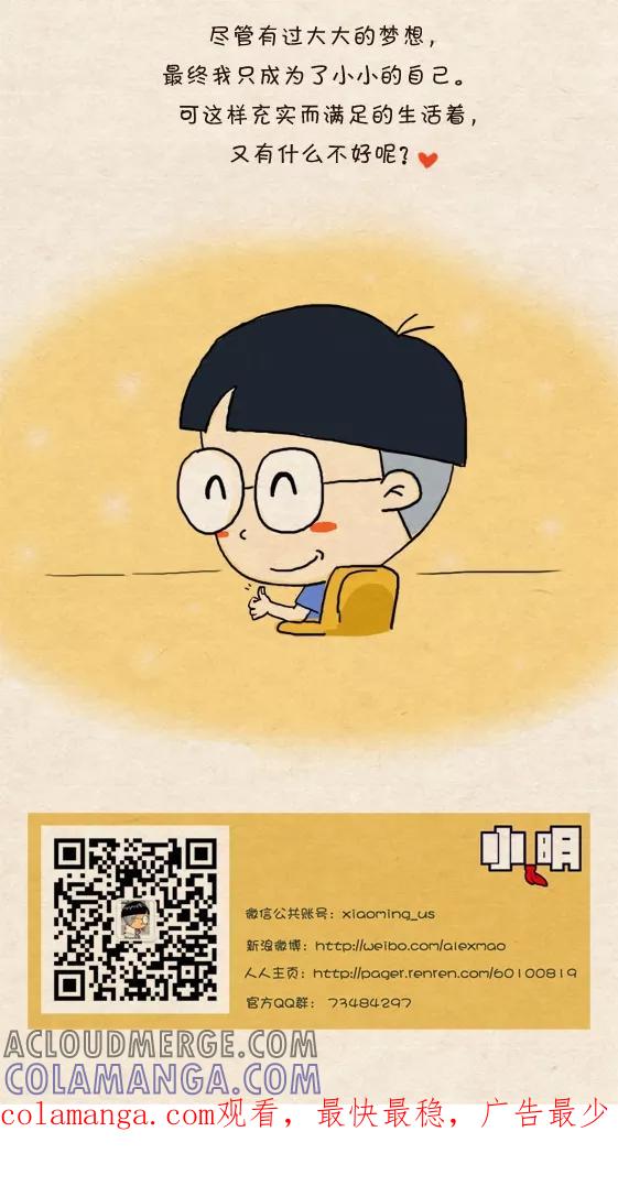 第244话-小明系列漫画-小明（第6张）