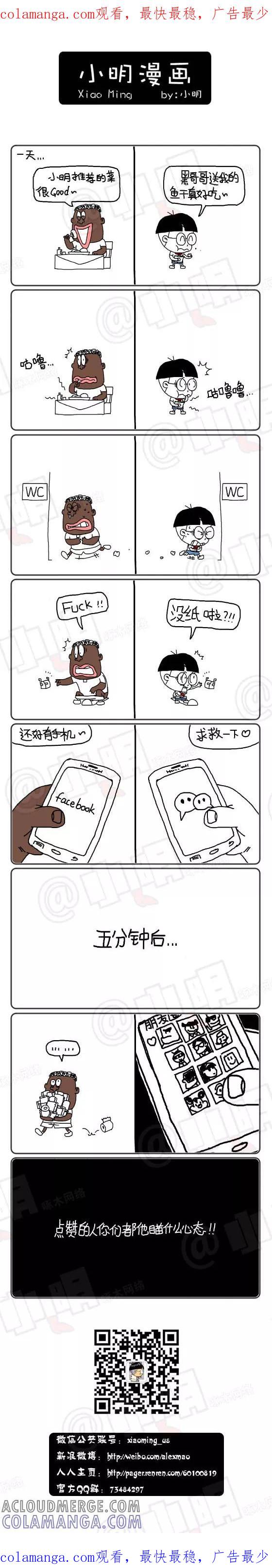 第245话-小明系列漫画-小明（第1张）